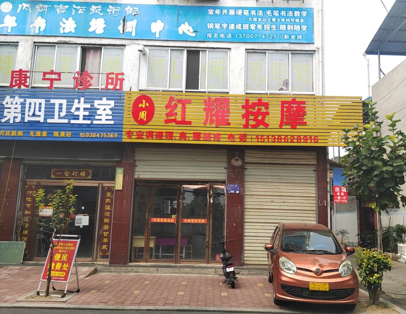 红耀按摩店