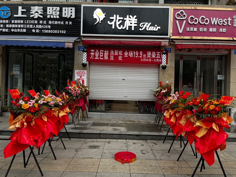 花样